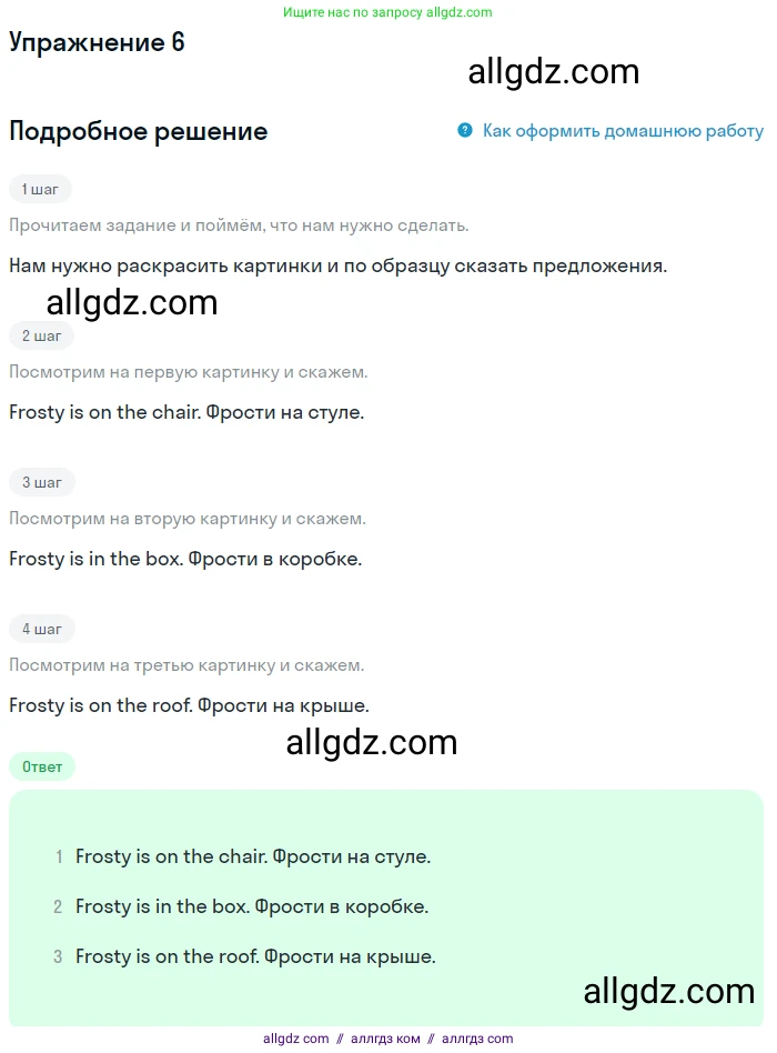 Английский язык (english), 1 класс Рабочая тетрадь (workbook), авторы: Баранова Ксения Михайловна (Baranova Ksenia), Дули Дженни (Dooley Jenny), Копылова Виктория Викторовна (Kopylova Victoria), Мильруд Радислав Петрович (Millrood Radislav), Эванс Вирджиния (Evans Virginia), издательство Просвещение, Москва, 2012, белого цвета, страница 21, номер 6, Решение