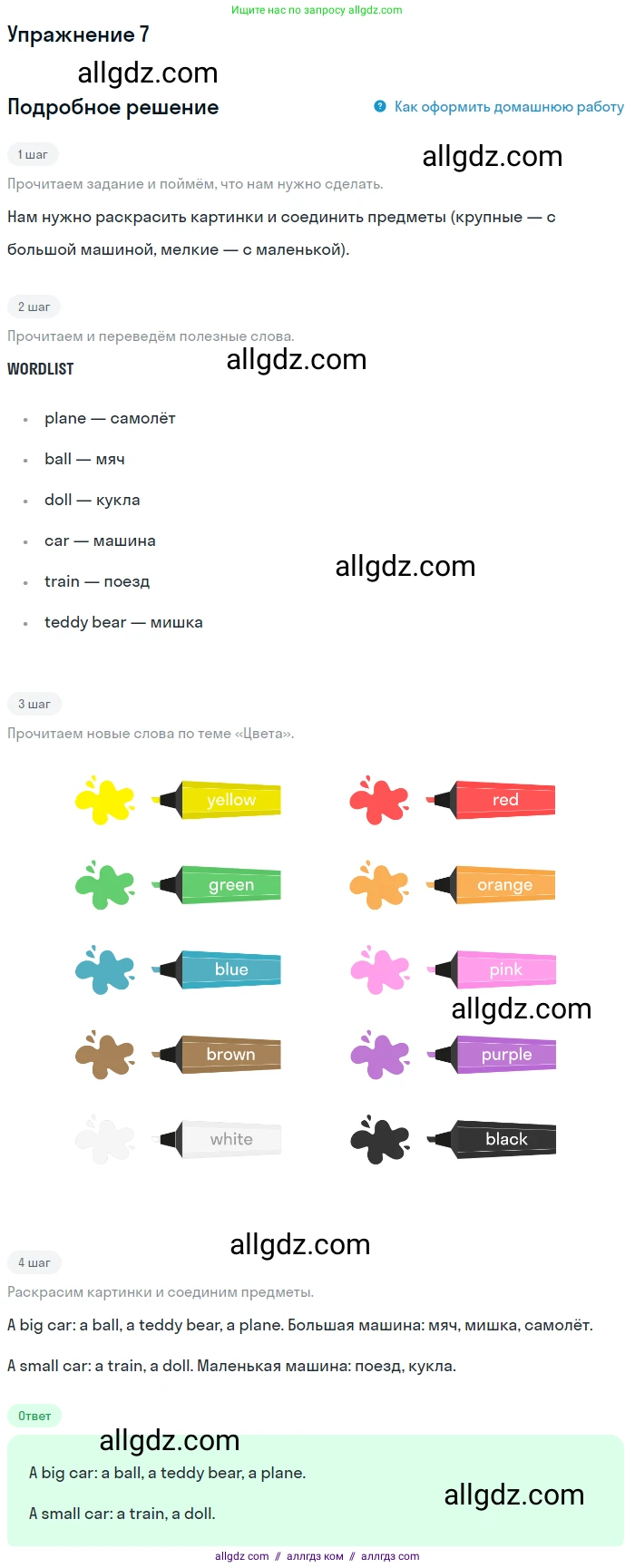 Английский язык (english), 1 класс Рабочая тетрадь (workbook), авторы: Баранова Ксения Михайловна (Baranova Ksenia), Дули Дженни (Dooley Jenny), Копылова Виктория Викторовна (Kopylova Victoria), Мильруд Радислав Петрович (Millrood Radislav), Эванс Вирджиния (Evans Virginia), издательство Просвещение, Москва, 2012, белого цвета, страница 27, номер 7, Решение