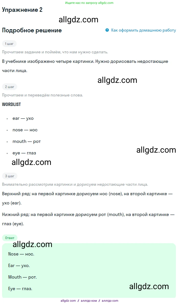 Английский язык (english), 1 класс Рабочая тетрадь (workbook), авторы: Баранова Ксения Михайловна (Baranova Ksenia), Дули Дженни (Dooley Jenny), Копылова Виктория Викторовна (Kopylova Victoria), Мильруд Радислав Петрович (Millrood Radislav), Эванс Вирджиния (Evans Virginia), издательство Просвещение, Москва, 2012, белого цвета, страница 29, номер 2, Решение