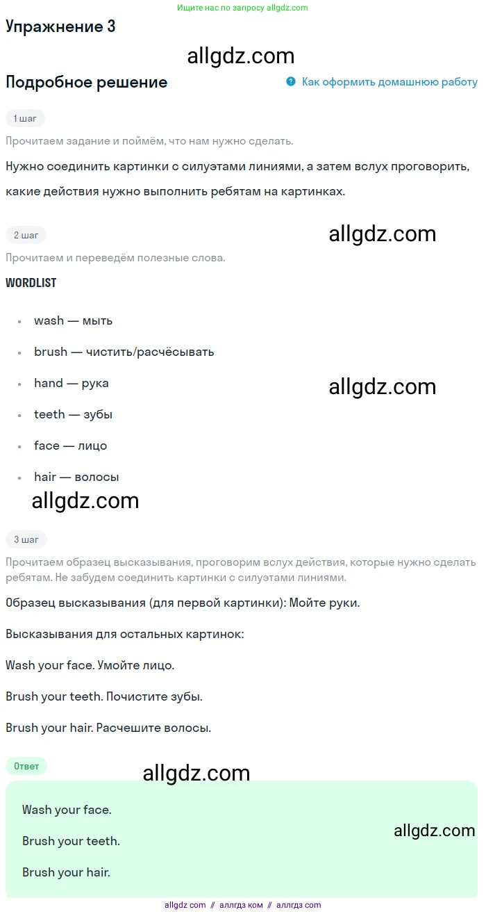 Английский язык (english), 1 класс Рабочая тетрадь (workbook), авторы: Баранова Ксения Михайловна (Baranova Ksenia), Дули Дженни (Dooley Jenny), Копылова Виктория Викторовна (Kopylova Victoria), Мильруд Радислав Петрович (Millrood Radislav), Эванс Вирджиния (Evans Virginia), издательство Просвещение, Москва, 2012, белого цвета, страница 30, номер 3, Решение