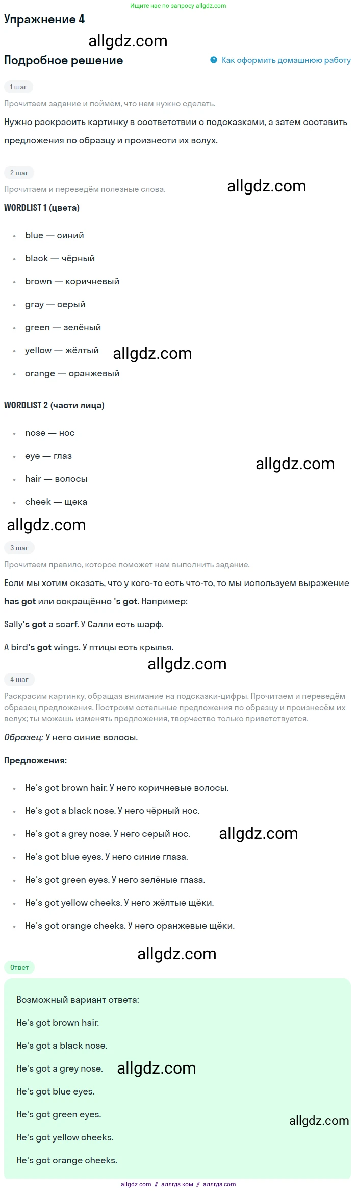 Английский язык (english), 1 класс Рабочая тетрадь (workbook), авторы: Баранова Ксения Михайловна (Baranova Ksenia), Дули Дженни (Dooley Jenny), Копылова Виктория Викторовна (Kopylova Victoria), Мильруд Радислав Петрович (Millrood Radislav), Эванс Вирджиния (Evans Virginia), издательство Просвещение, Москва, 2012, белого цвета, страница 31, номер 4, Решение