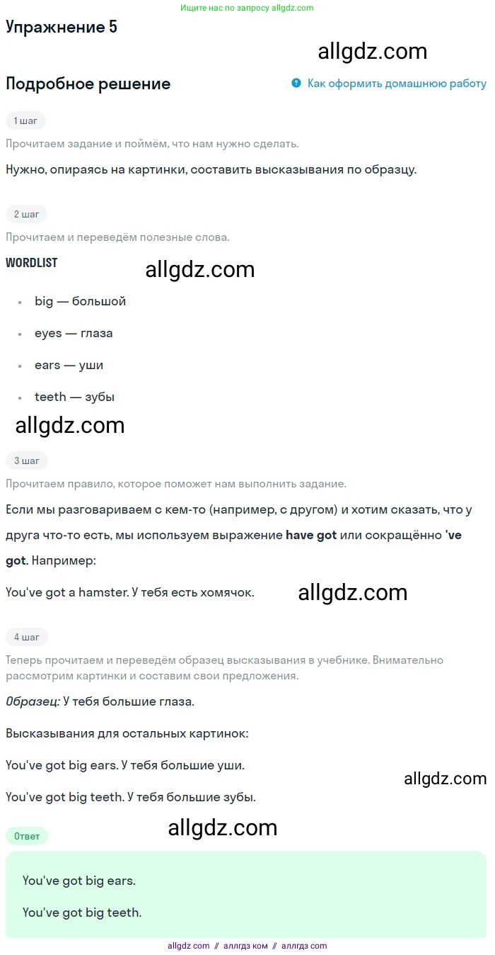 Английский язык (english), 1 класс Рабочая тетрадь (workbook), авторы: Баранова Ксения Михайловна (Baranova Ksenia), Дули Дженни (Dooley Jenny), Копылова Виктория Викторовна (Kopylova Victoria), Мильруд Радислав Петрович (Millrood Radislav), Эванс Вирджиния (Evans Virginia), издательство Просвещение, Москва, 2012, белого цвета, страница 32, номер 5, Решение