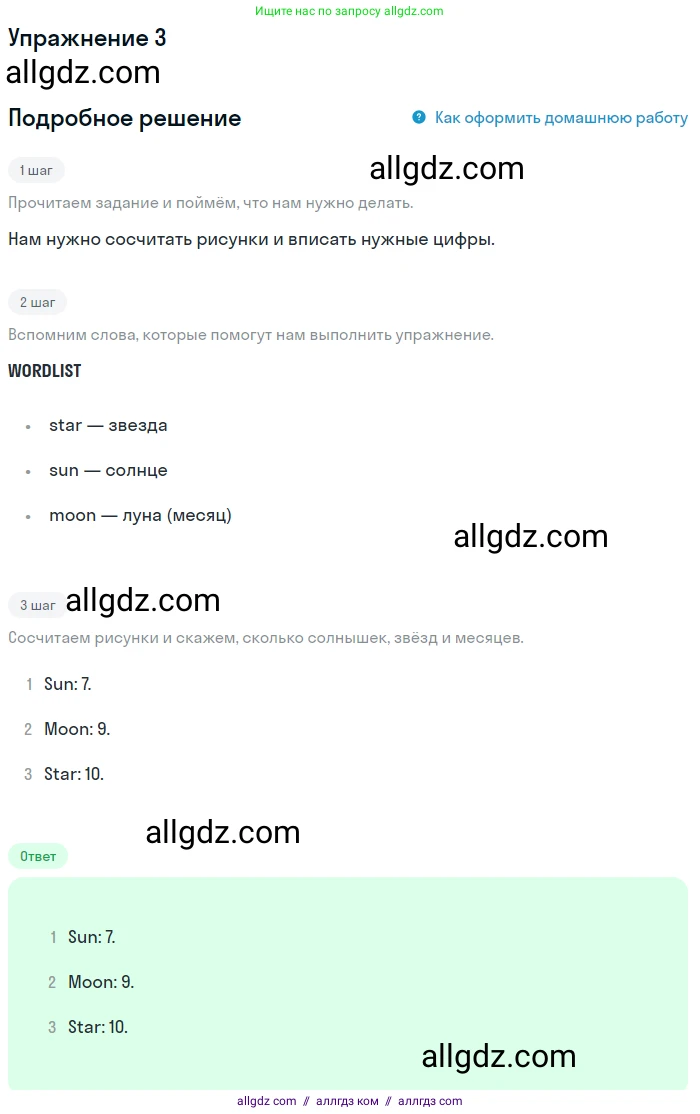 Английский язык (english), 1 класс Рабочая тетрадь (workbook), авторы: Баранова Ксения Михайловна (Baranova Ksenia), Дули Дженни (Dooley Jenny), Копылова Виктория Викторовна (Kopylova Victoria), Мильруд Радислав Петрович (Millrood Radislav), Эванс Вирджиния (Evans Virginia), издательство Просвещение, Москва, 2012, белого цвета, страница 48, номер 3, Решение