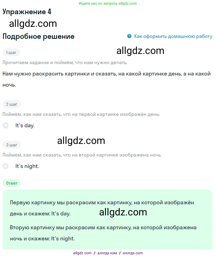Английский язык (english), 1 класс Рабочая тетрадь (workbook), авторы: Баранова Ксения Михайловна (Baranova Ksenia), Дули Дженни (Dooley Jenny), Копылова Виктория Викторовна (Kopylova Victoria), Мильруд Радислав Петрович (Millrood Radislav), Эванс Вирджиния (Evans Virginia), издательство Просвещение, Москва, 2012, белого цвета, страница 49, номер 4, Решение