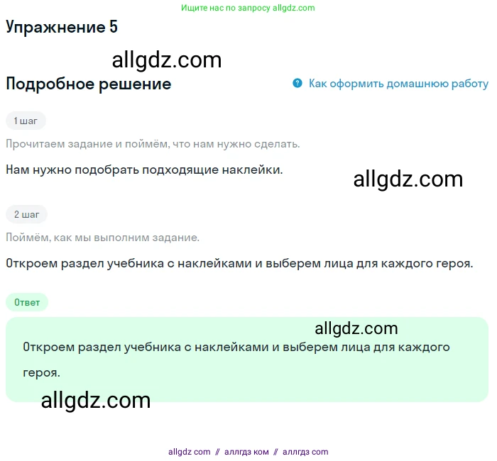 Английский язык (english), 1 класс Рабочая тетрадь (workbook), авторы: Баранова Ксения Михайловна (Baranova Ksenia), Дули Дженни (Dooley Jenny), Копылова Виктория Викторовна (Kopylova Victoria), Мильруд Радислав Петрович (Millrood Radislav), Эванс Вирджиния (Evans Virginia), издательство Просвещение, Москва, 2012, белого цвета, страница 50, номер 5, Решение