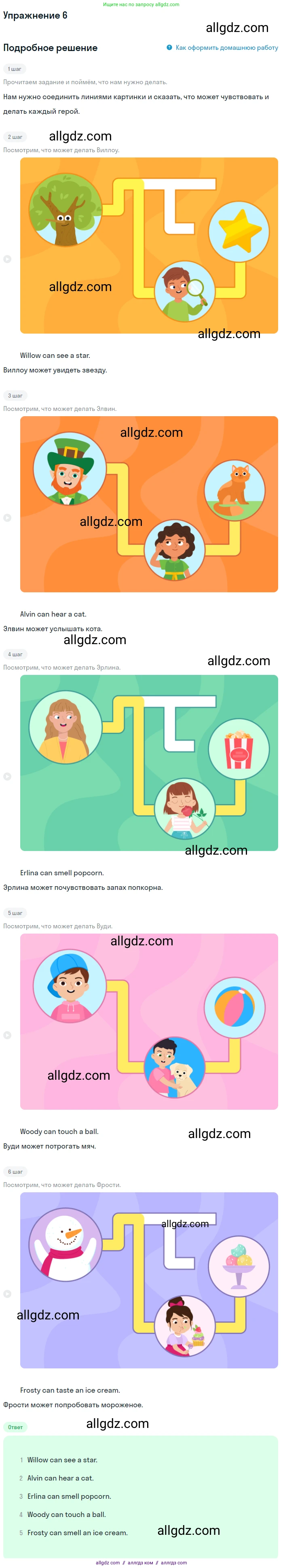 Английский язык (english), 1 класс Рабочая тетрадь (workbook), авторы: Баранова Ксения Михайловна (Baranova Ksenia), Дули Дженни (Dooley Jenny), Копылова Виктория Викторовна (Kopylova Victoria), Мильруд Радислав Петрович (Millrood Radislav), Эванс Вирджиния (Evans Virginia), издательство Просвещение, Москва, 2012, белого цвета, страница 51, номер 6, Решение
