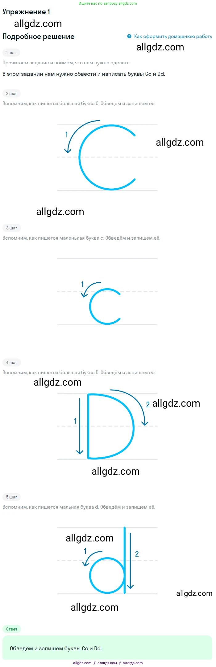 Английский язык (english), 1 класс Рабочая тетрадь (workbook), авторы: Баранова Ксения Михайловна (Baranova Ksenia), Дули Дженни (Dooley Jenny), Копылова Виктория Викторовна (Kopylova Victoria), Мильруд Радислав Петрович (Millrood Radislav), Эванс Вирджиния (Evans Virginia), издательство Просвещение, Москва, 2012, белого цвета, страница 53, номер 1, Решение