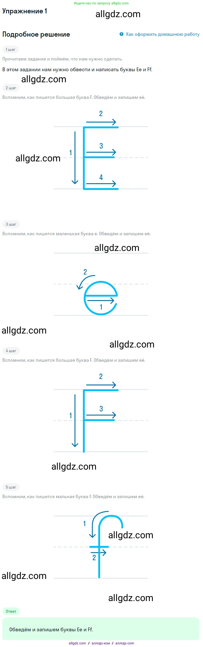 Английский язык (english), 1 класс Рабочая тетрадь (workbook), авторы: Баранова Ксения Михайловна (Baranova Ksenia), Дули Дженни (Dooley Jenny), Копылова Виктория Викторовна (Kopylova Victoria), Мильруд Радислав Петрович (Millrood Radislav), Эванс Вирджиния (Evans Virginia), издательство Просвещение, Москва, 2012, белого цвета, страница 54, номер 1, Решение