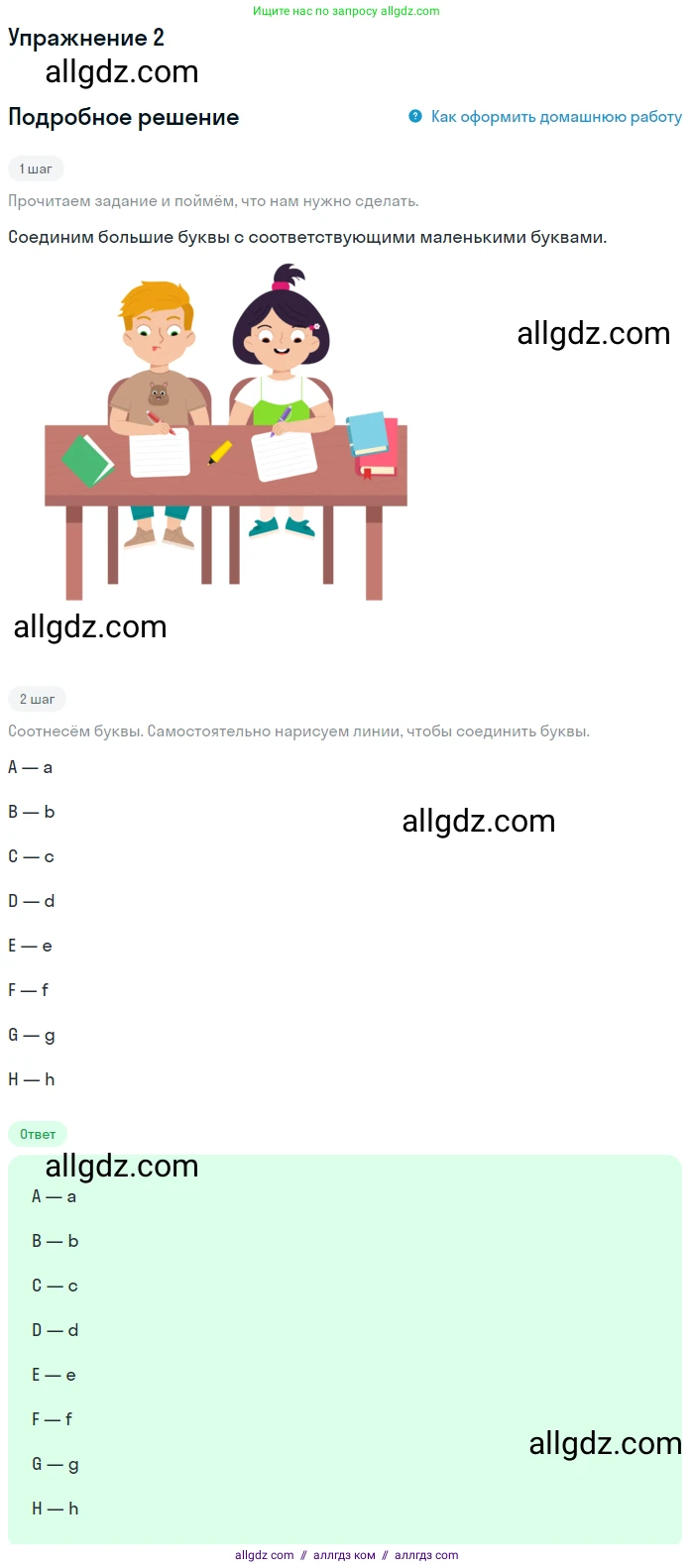 Английский язык (english), 1 класс Рабочая тетрадь (workbook), авторы: Баранова Ксения Михайловна (Baranova Ksenia), Дули Дженни (Dooley Jenny), Копылова Виктория Викторовна (Kopylova Victoria), Мильруд Радислав Петрович (Millrood Radislav), Эванс Вирджиния (Evans Virginia), издательство Просвещение, Москва, 2012, белого цвета, страница 55, номер 2, Решение