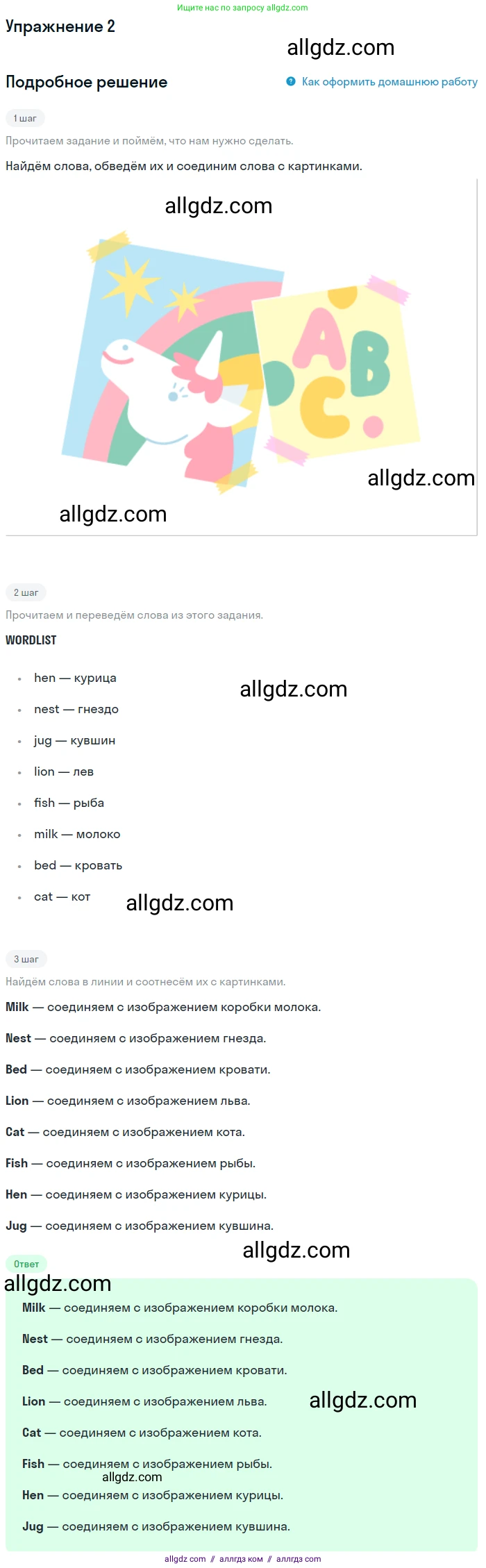 Английский язык (english), 1 класс Рабочая тетрадь (workbook), авторы: Баранова Ксения Михайловна (Baranova Ksenia), Дули Дженни (Dooley Jenny), Копылова Виктория Викторовна (Kopylova Victoria), Мильруд Радислав Петрович (Millrood Radislav), Эванс Вирджиния (Evans Virginia), издательство Просвещение, Москва, 2012, белого цвета, страница 58, номер 2, Решение