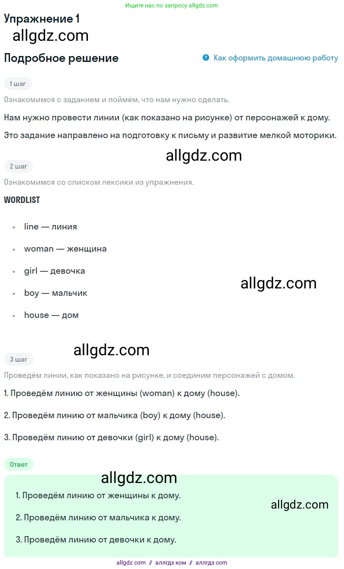 Английский язык (english), 1 класс Рабочая тетрадь (workbook), авторы: Быкова Надежда Ильинична (Bykova Nadezhda), Дули Дженни (Dooley Jenny), Поспелова Марина Давидовна (Pospelova Marina), Эванс Вирджиния (Evans Virginia), издательство Просвещение, Москва, 2012, страница 8, номер 1, Решение