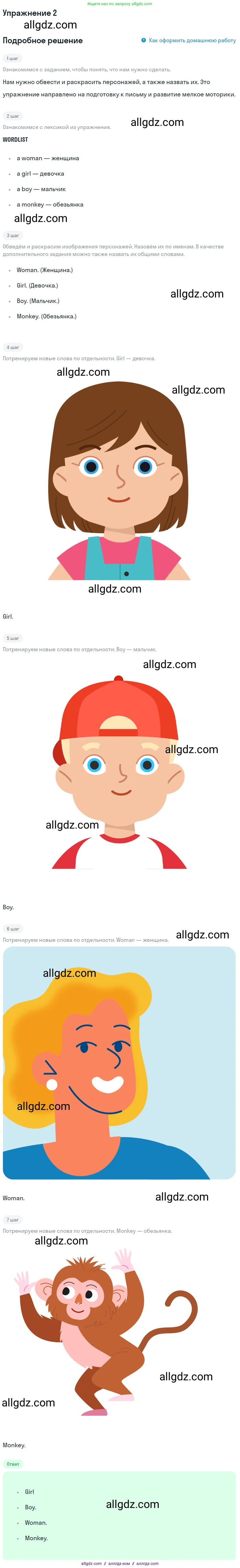 Английский язык (english), 1 класс Рабочая тетрадь (workbook), авторы: Быкова Надежда Ильинична (Bykova Nadezhda), Дули Дженни (Dooley Jenny), Поспелова Марина Давидовна (Pospelova Marina), Эванс Вирджиния (Evans Virginia), издательство Просвещение, Москва, 2012, страница 9, номер 2, Решение