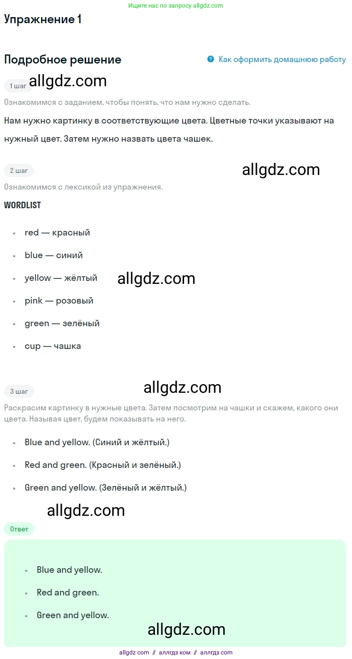 Английский язык (english), 1 класс Рабочая тетрадь (workbook), авторы: Быкова Надежда Ильинична (Bykova Nadezhda), Дули Дженни (Dooley Jenny), Поспелова Марина Давидовна (Pospelova Marina), Эванс Вирджиния (Evans Virginia), издательство Просвещение, Москва, 2012, страница 10, номер 1, Решение