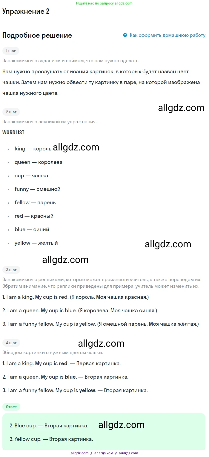 Английский язык (english), 1 класс Рабочая тетрадь (workbook), авторы: Быкова Надежда Ильинична (Bykova Nadezhda), Дули Дженни (Dooley Jenny), Поспелова Марина Давидовна (Pospelova Marina), Эванс Вирджиния (Evans Virginia), издательство Просвещение, Москва, 2012, страница 11, номер 2, Решение