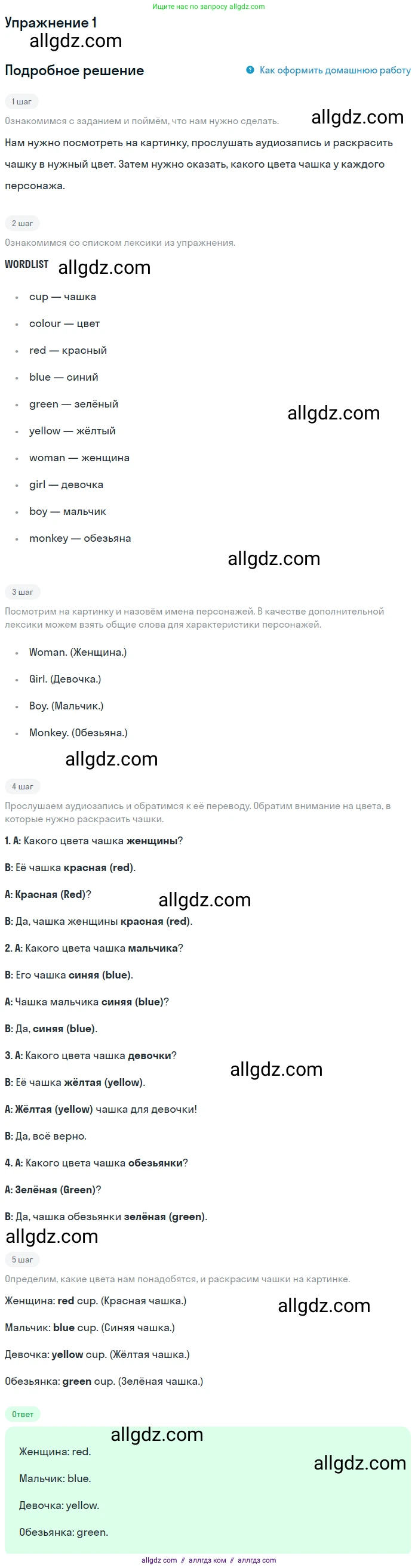 Английский язык (english), 1 класс Рабочая тетрадь (workbook), авторы: Быкова Надежда Ильинична (Bykova Nadezhda), Дули Дженни (Dooley Jenny), Поспелова Марина Давидовна (Pospelova Marina), Эванс Вирджиния (Evans Virginia), издательство Просвещение, Москва, 2012, страница 14, номер 1, Решение