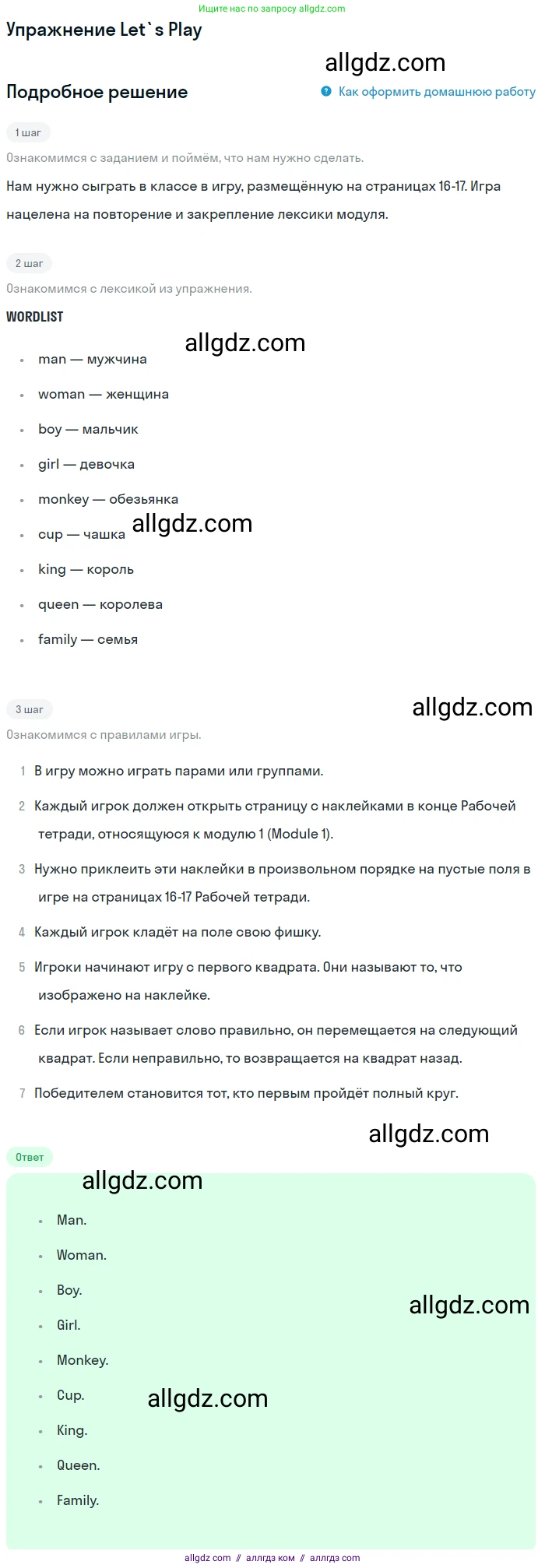 Английский язык (english), 1 класс Рабочая тетрадь (workbook), авторы: Быкова Надежда Ильинична (Bykova Nadezhda), Дули Дженни (Dooley Jenny), Поспелова Марина Давидовна (Pospelova Marina), Эванс Вирджиния (Evans Virginia), издательство Просвещение, Москва, 2012, страница 16, Решение