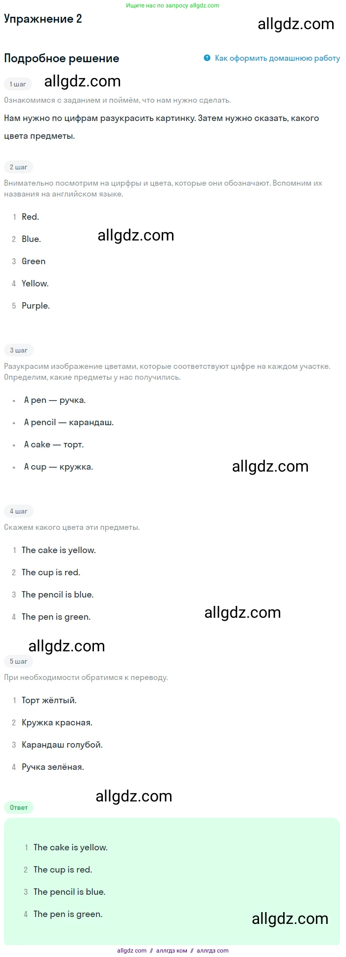 Английский язык (english), 1 класс Рабочая тетрадь (workbook), авторы: Быкова Надежда Ильинична (Bykova Nadezhda), Дули Дженни (Dooley Jenny), Поспелова Марина Давидовна (Pospelova Marina), Эванс Вирджиния (Evans Virginia), издательство Просвещение, Москва, 2012, страница 19, номер 2, Решение