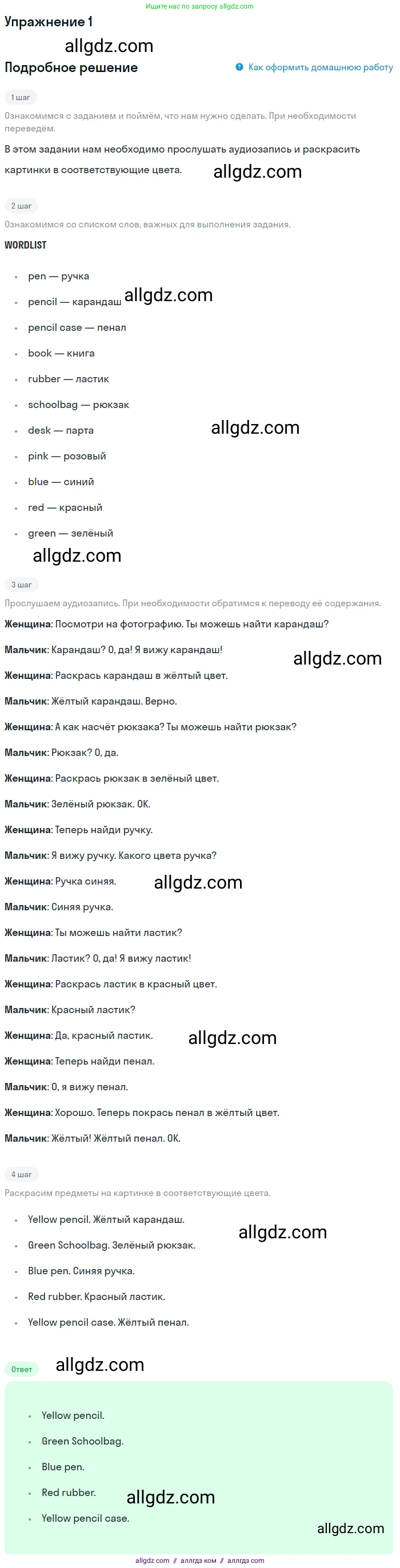 Английский язык (english), 1 класс Рабочая тетрадь (workbook), авторы: Быкова Надежда Ильинична (Bykova Nadezhda), Дули Дженни (Dooley Jenny), Поспелова Марина Давидовна (Pospelova Marina), Эванс Вирджиния (Evans Virginia), издательство Просвещение, Москва, 2012, страница 24, номер 1, Решение