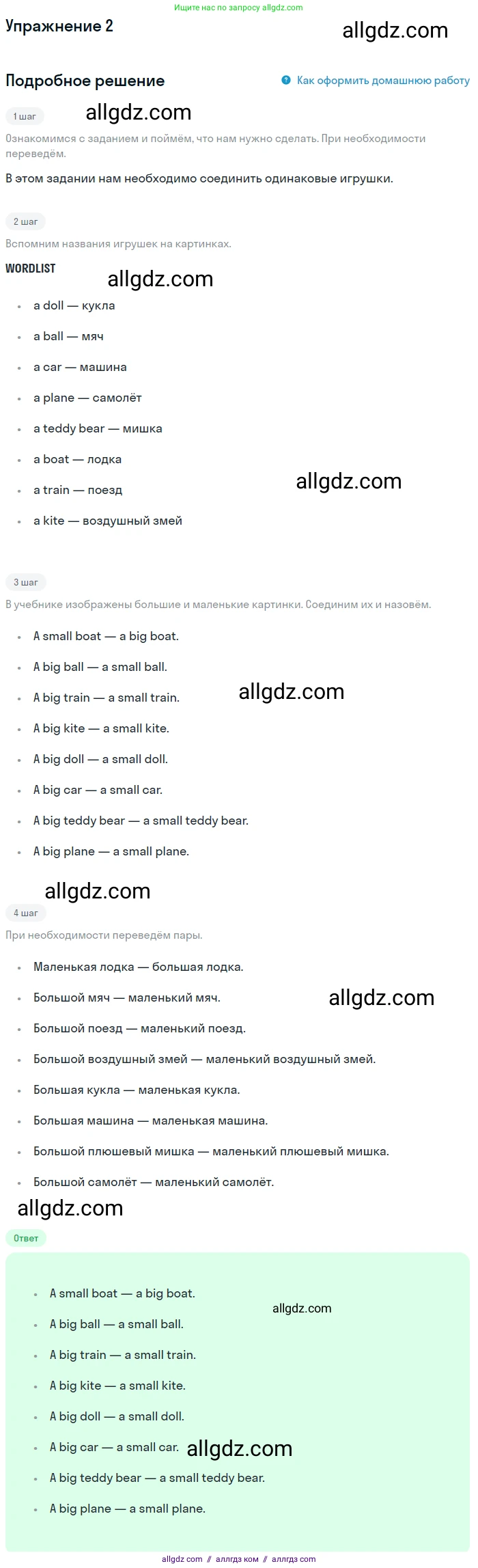 Английский язык (english), 1 класс Рабочая тетрадь (workbook), авторы: Быкова Надежда Ильинична (Bykova Nadezhda), Дули Дженни (Dooley Jenny), Поспелова Марина Давидовна (Pospelova Marina), Эванс Вирджиния (Evans Virginia), издательство Просвещение, Москва, 2012, страница 33, номер 2, Решение