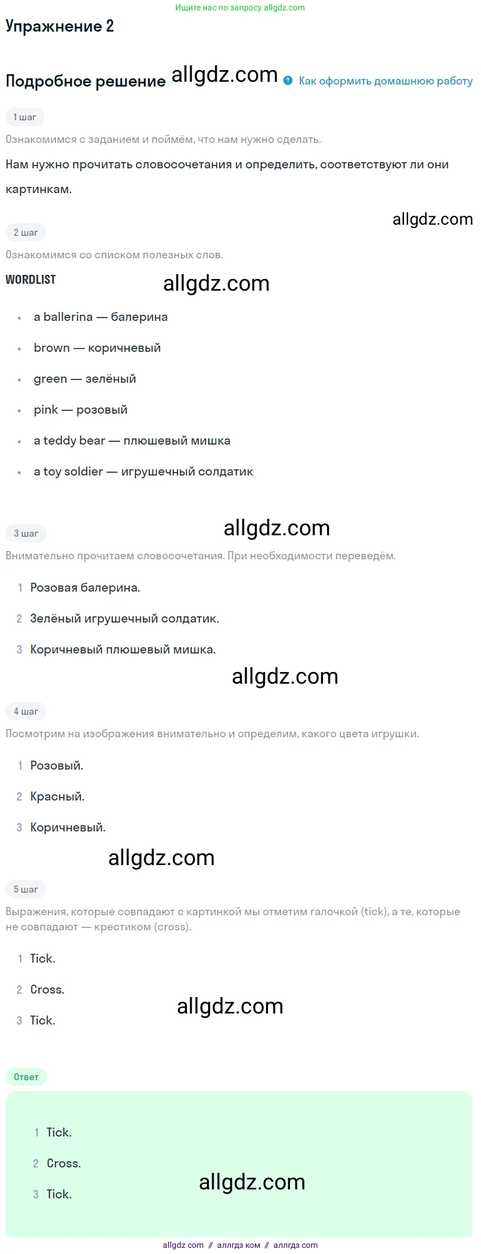 Английский язык (english), 1 класс Рабочая тетрадь (workbook), авторы: Быкова Надежда Ильинична (Bykova Nadezhda), Дули Дженни (Dooley Jenny), Поспелова Марина Давидовна (Pospelova Marina), Эванс Вирджиния (Evans Virginia), издательство Просвещение, Москва, 2012, страница 45, номер 2, Решение