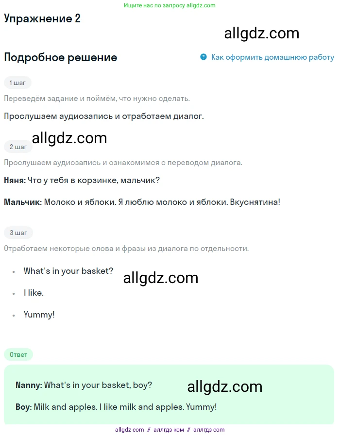 Английский язык (english), 1 класс Рабочая тетрадь (workbook), авторы: Быкова Надежда Ильинична (Bykova Nadezhda), Дули Дженни (Dooley Jenny), Поспелова Марина Давидовна (Pospelova Marina), Эванс Вирджиния (Evans Virginia), издательство Просвещение, Москва, 2012, страница 49, номер 2, Решение