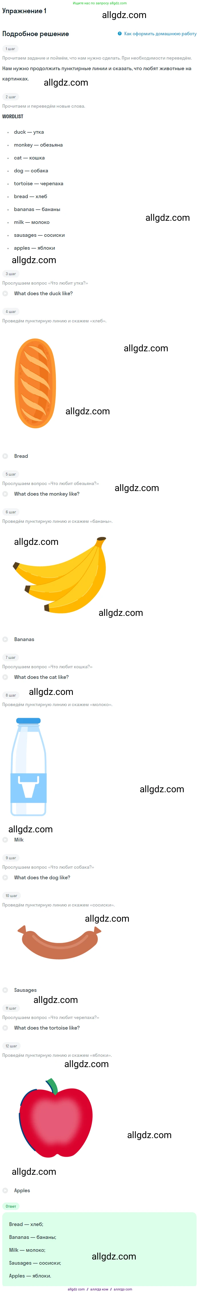 Английский язык (english), 1 класс Рабочая тетрадь (workbook), авторы: Быкова Надежда Ильинична (Bykova Nadezhda), Дули Дженни (Dooley Jenny), Поспелова Марина Давидовна (Pospelova Marina), Эванс Вирджиния (Evans Virginia), издательство Просвещение, Москва, 2012, страница 50, номер 1, Решение