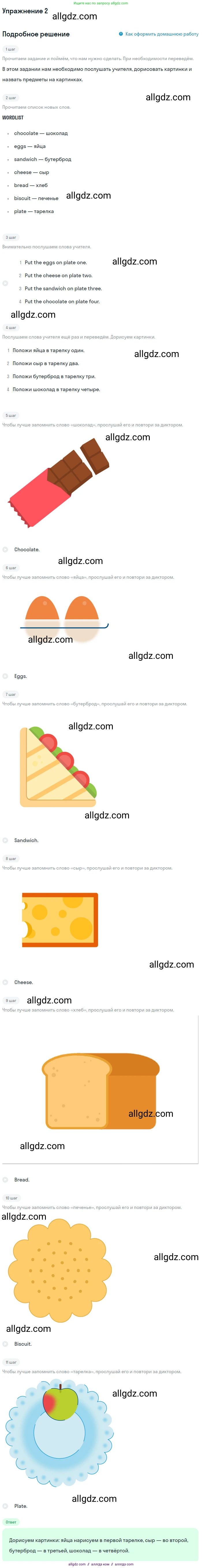Английский язык (english), 1 класс Рабочая тетрадь (workbook), авторы: Быкова Надежда Ильинична (Bykova Nadezhda), Дули Дженни (Dooley Jenny), Поспелова Марина Давидовна (Pospelova Marina), Эванс Вирджиния (Evans Virginia), издательство Просвещение, Москва, 2012, страница 51, номер 2, Решение
