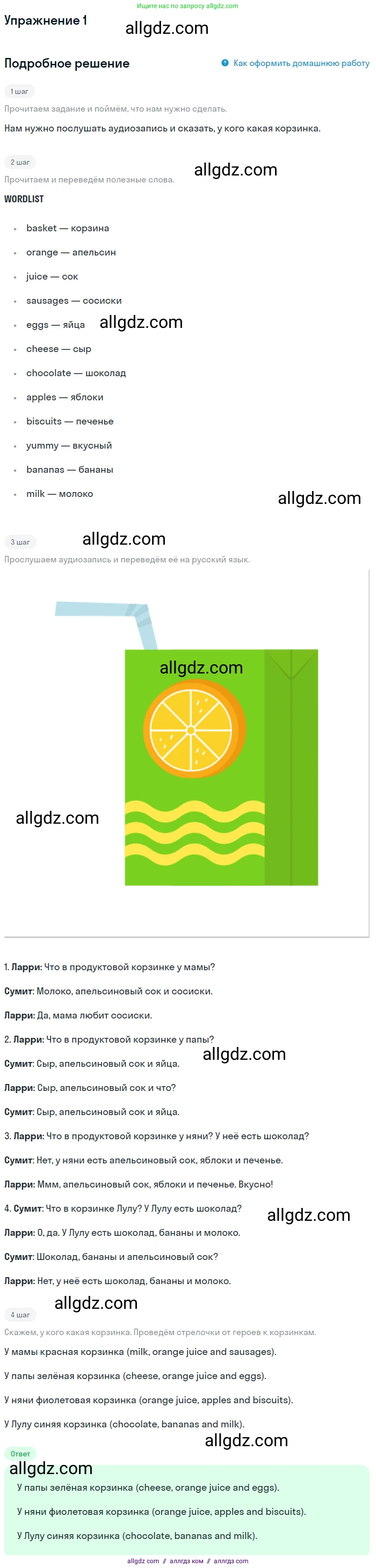 Английский язык (english), 1 класс Рабочая тетрадь (workbook), авторы: Быкова Надежда Ильинична (Bykova Nadezhda), Дули Дженни (Dooley Jenny), Поспелова Марина Давидовна (Pospelova Marina), Эванс Вирджиния (Evans Virginia), издательство Просвещение, Москва, 2012, страница 54, номер 1, Решение