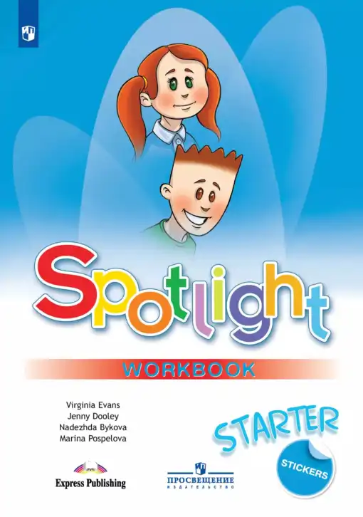 Английский язык (english), 1 класс Рабочая тетрадь (workbook), авторы: Быкова Надежда Ильинична (Bykova Nadezhda), Дули Дженни (Dooley Jenny), Поспелова Марина Давидовна (Pospelova Marina), Эванс Вирджиния (Evans Virginia), издательство Просвещение, Москва, 2012