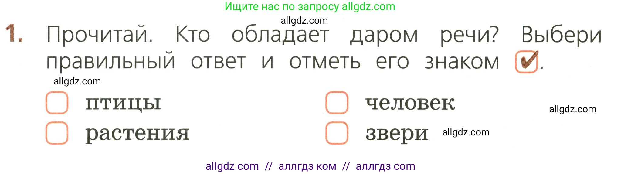 Русский язык, 1 класс Тетрадь учебных достижений, автор: Канакина Валентина Павловна, издательство Просвещение, Москва, 2023, белого цвета, страница 4, номер 1, Условие