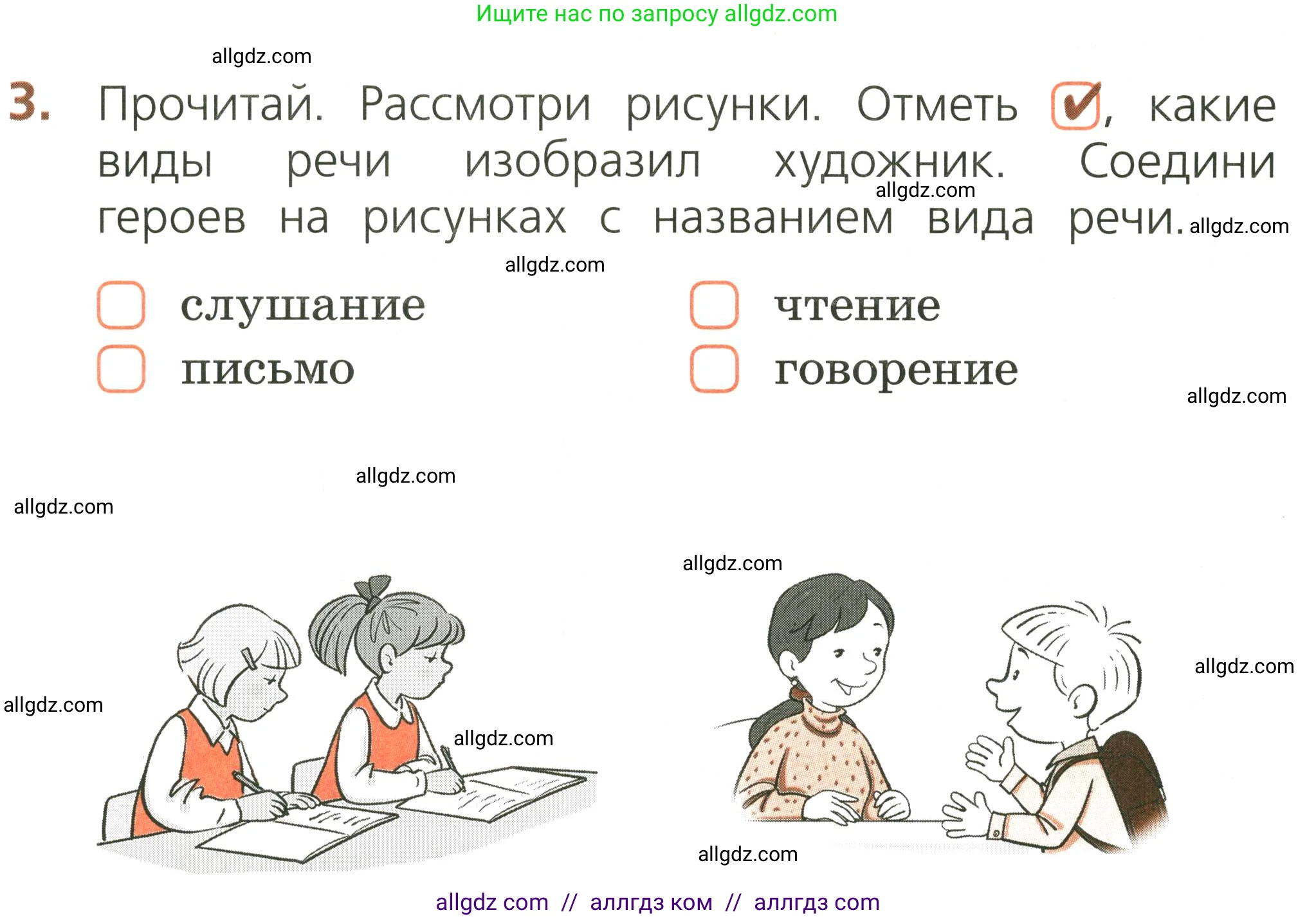 Русский язык, 1 класс Тетрадь учебных достижений, автор: Канакина Валентина Павловна, издательство Просвещение, Москва, 2023, белого цвета, страница 4, номер 3, Условие