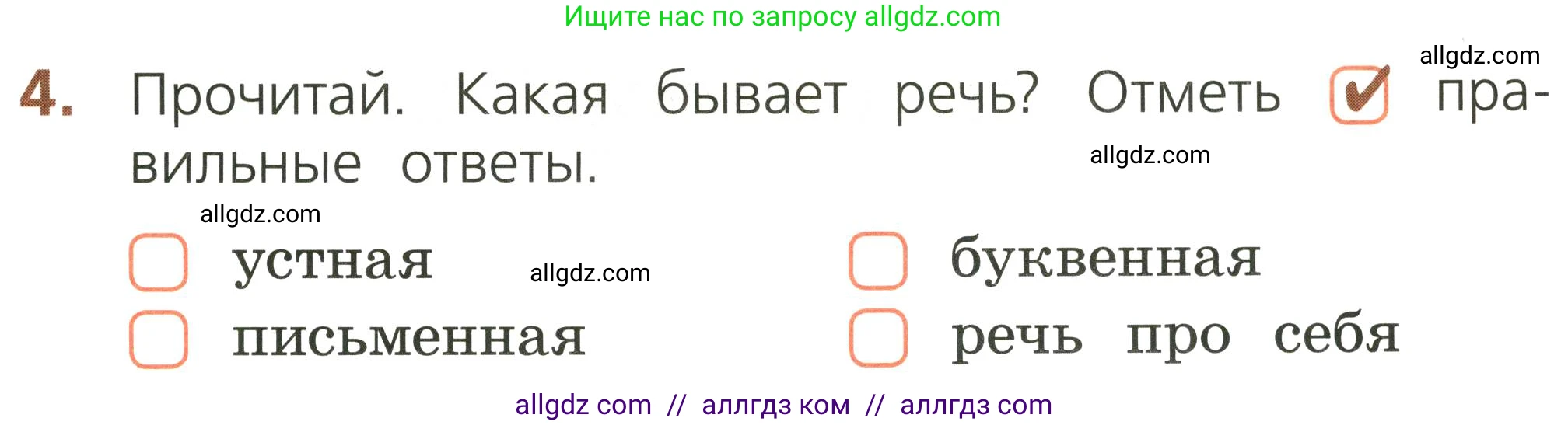 Русский язык, 1 класс Тетрадь учебных достижений, автор: Канакина Валентина Павловна, издательство Просвещение, Москва, 2023, белого цвета, страница 5, номер 4, Условие