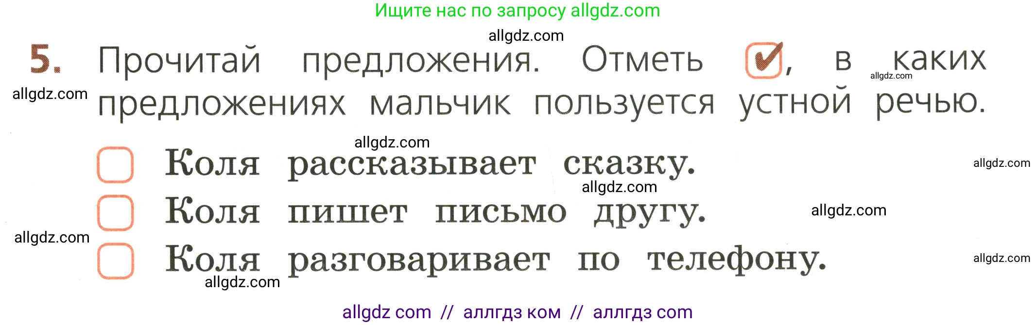 Русский язык, 1 класс Тетрадь учебных достижений, автор: Канакина Валентина Павловна, издательство Просвещение, Москва, 2023, белого цвета, страница 5, номер 5, Условие
