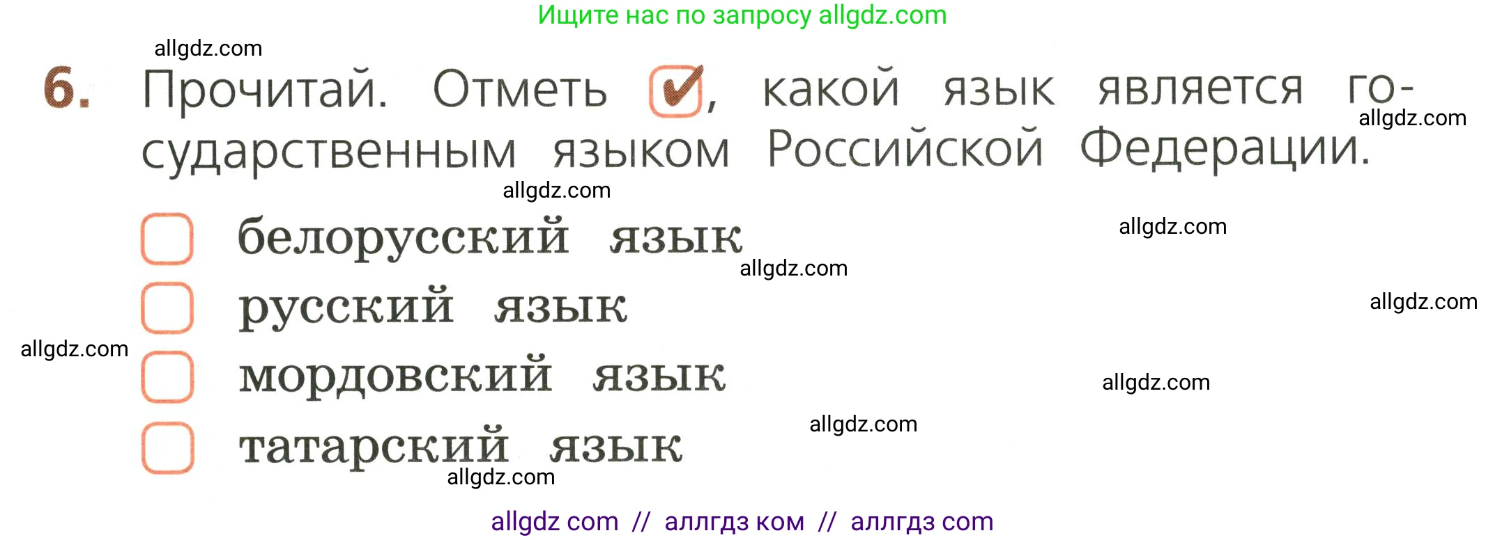 Русский язык, 1 класс Тетрадь учебных достижений, автор: Канакина Валентина Павловна, издательство Просвещение, Москва, 2023, белого цвета, страница 5, номер 6, Условие