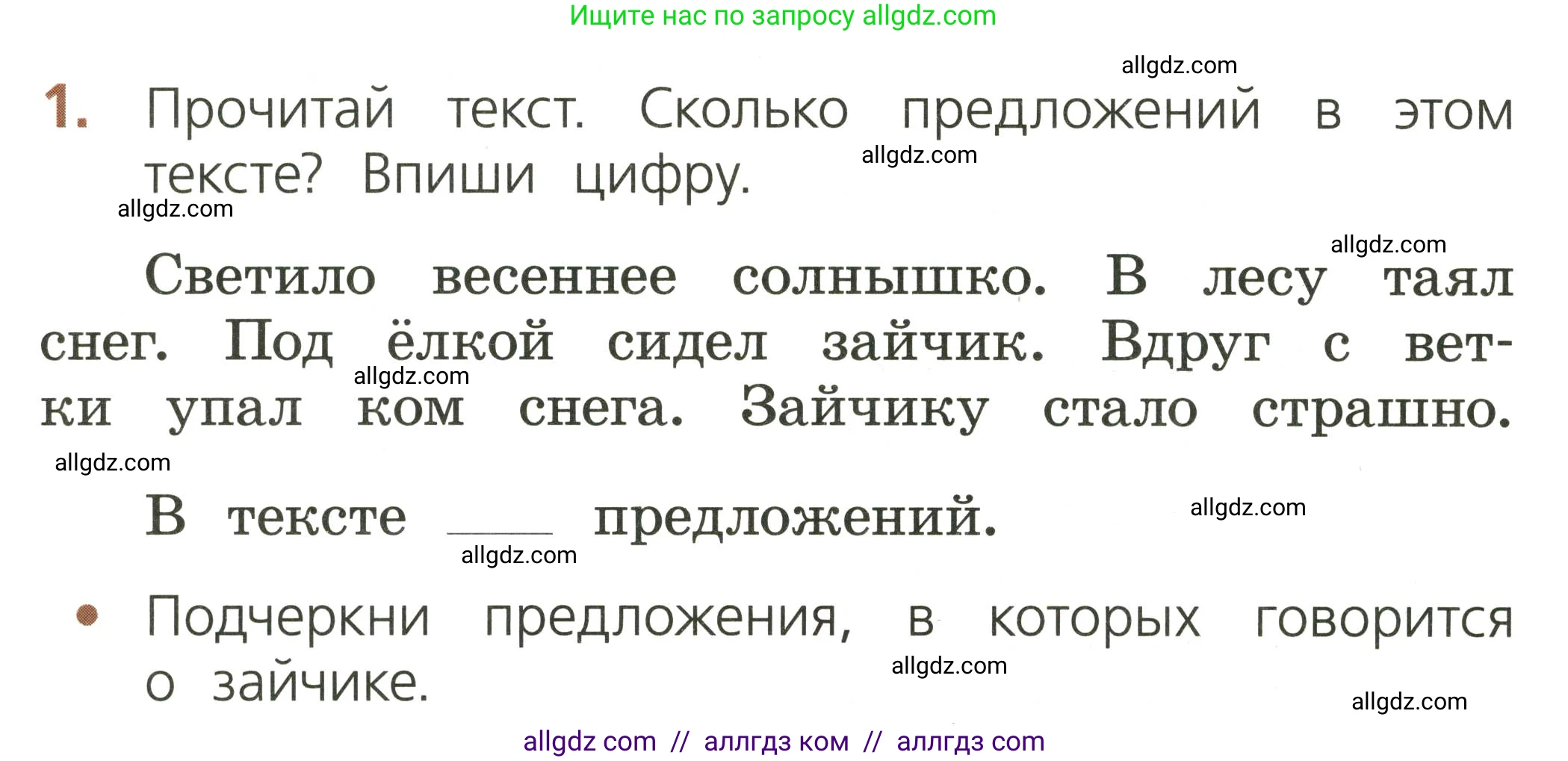 Русский язык, 1 класс Тетрадь учебных достижений, автор: Канакина Валентина Павловна, издательство Просвещение, Москва, 2023, белого цвета, страница 6, номер 1, Условие