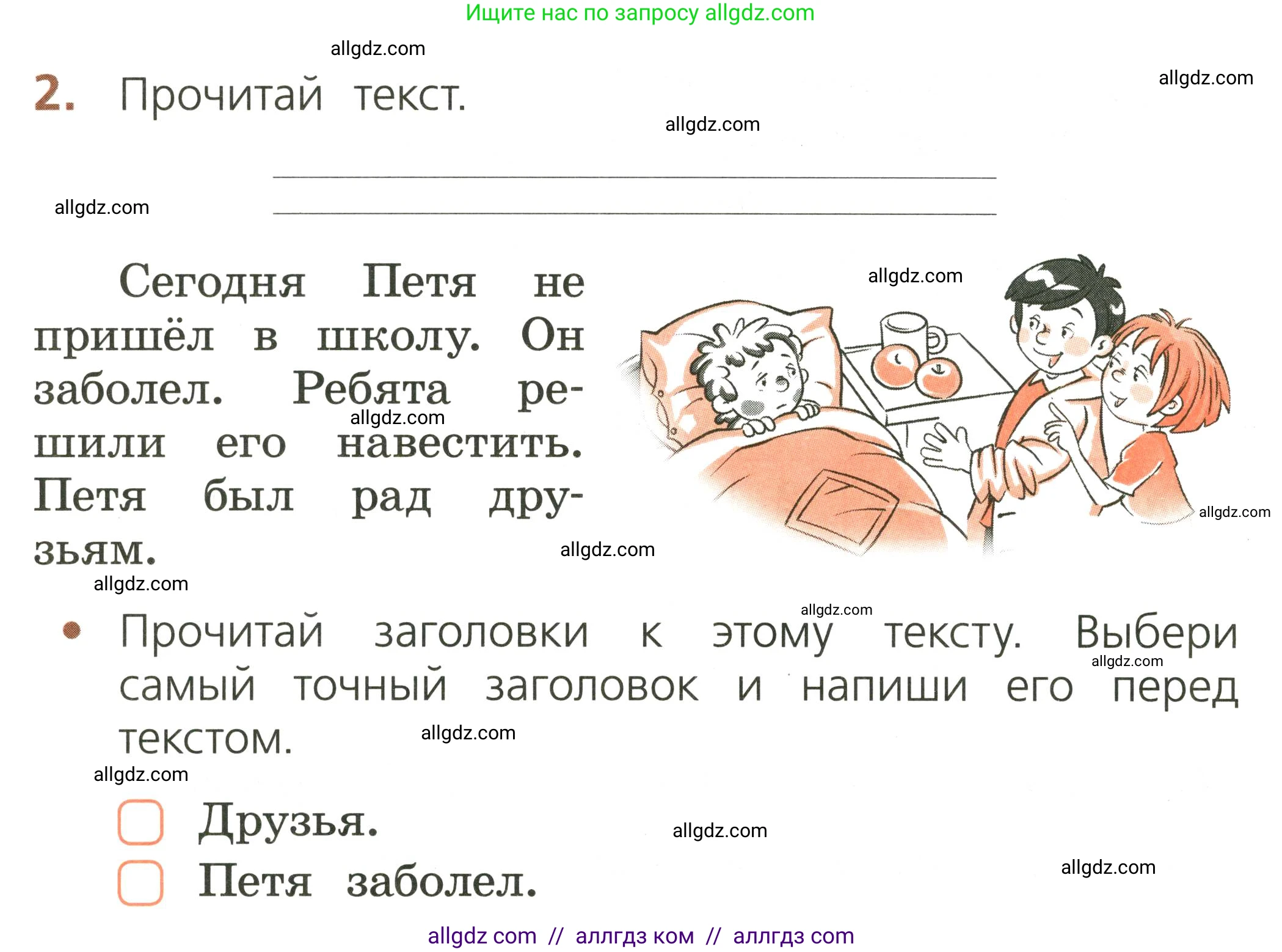 Русский язык, 1 класс Тетрадь учебных достижений, автор: Канакина Валентина Павловна, издательство Просвещение, Москва, 2023, белого цвета, страница 6, номер 2, Условие