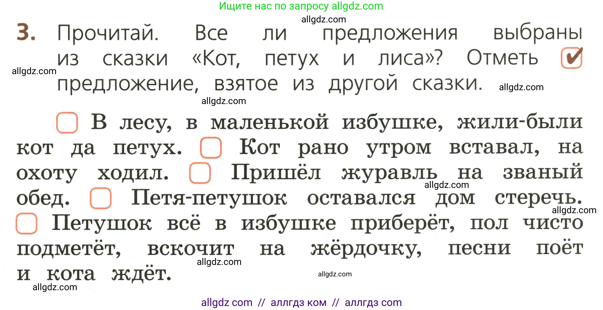Русский язык, 1 класс Тетрадь учебных достижений, автор: Канакина Валентина Павловна, издательство Просвещение, Москва, 2023, белого цвета, страница 7, номер 3, Условие