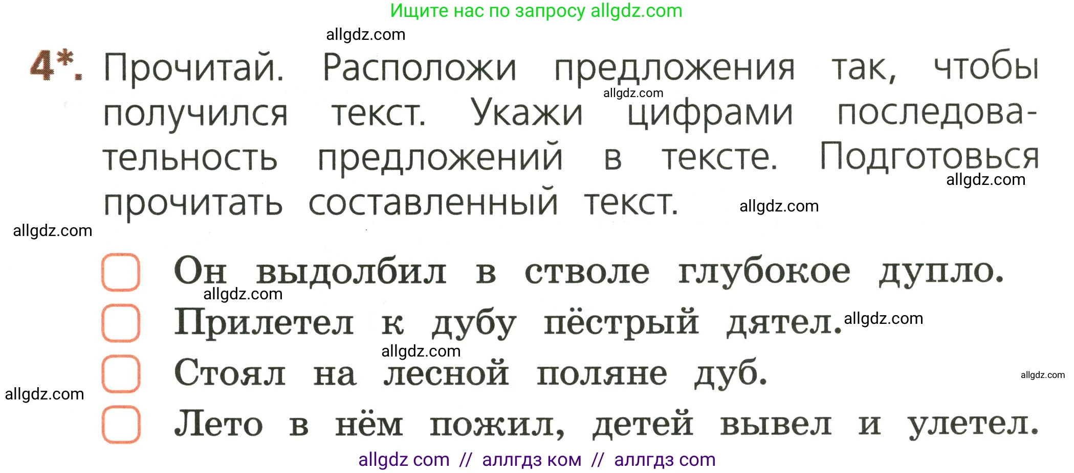 Русский язык, 1 класс Тетрадь учебных достижений, автор: Канакина Валентина Павловна, издательство Просвещение, Москва, 2023, белого цвета, страница 7, номер 4, Условие