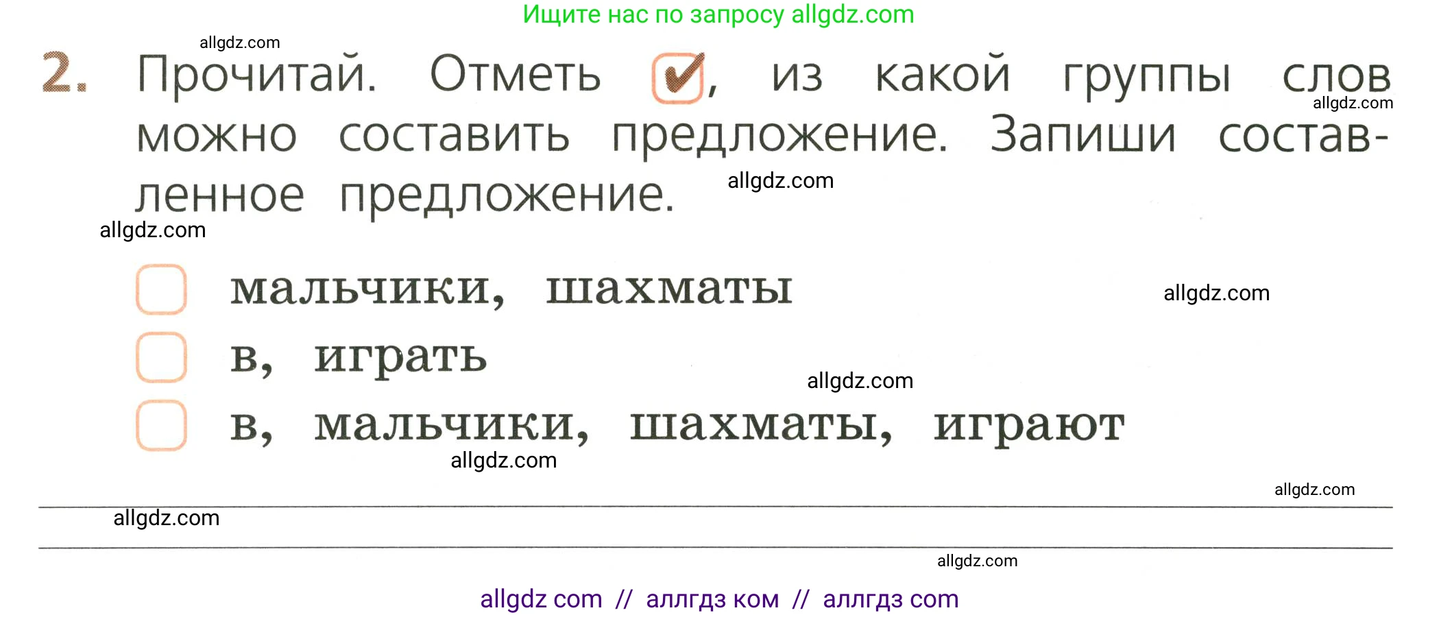 Русский язык, 1 класс Тетрадь учебных достижений, автор: Канакина Валентина Павловна, издательство Просвещение, Москва, 2023, белого цвета, страница 8, номер 2, Условие