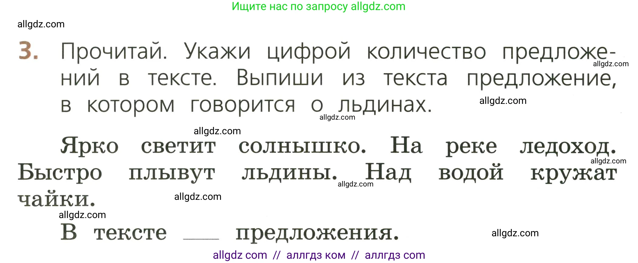 Русский язык, 1 класс Тетрадь учебных достижений, автор: Канакина Валентина Павловна, издательство Просвещение, Москва, 2023, белого цвета, страница 8, номер 3, Условие