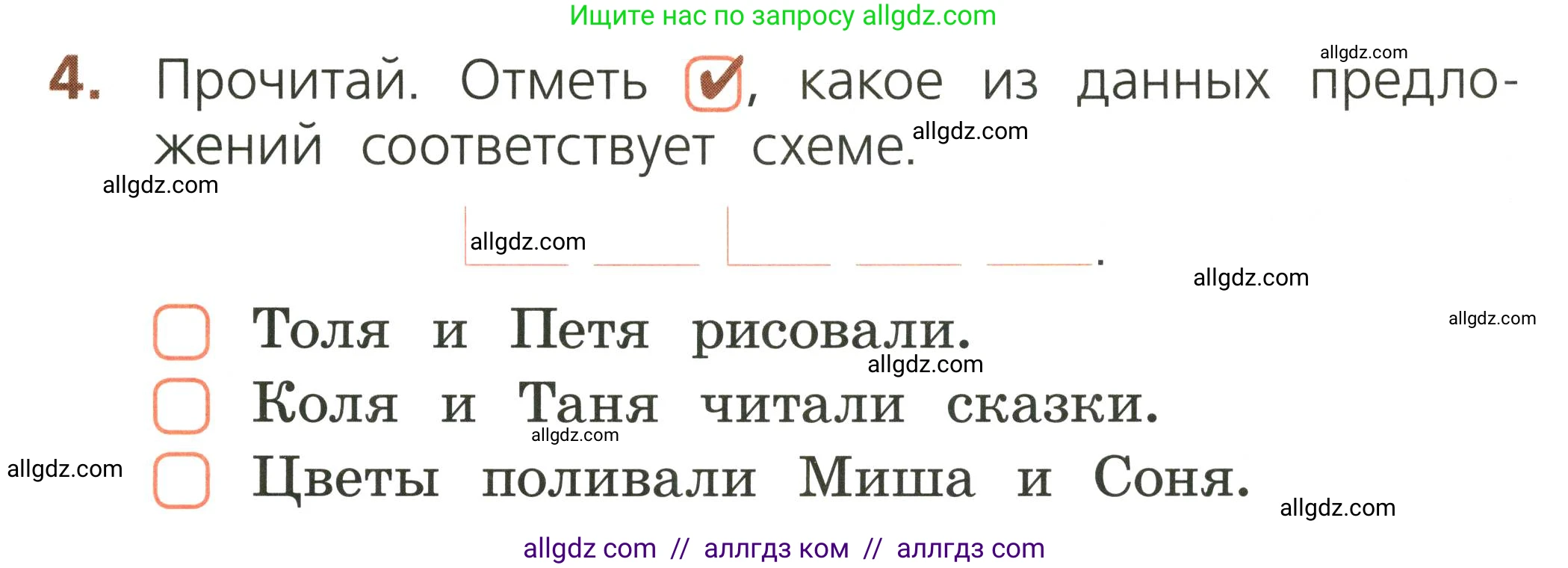 Русский язык, 1 класс Тетрадь учебных достижений, автор: Канакина Валентина Павловна, издательство Просвещение, Москва, 2023, белого цвета, страница 9, номер 4, Условие