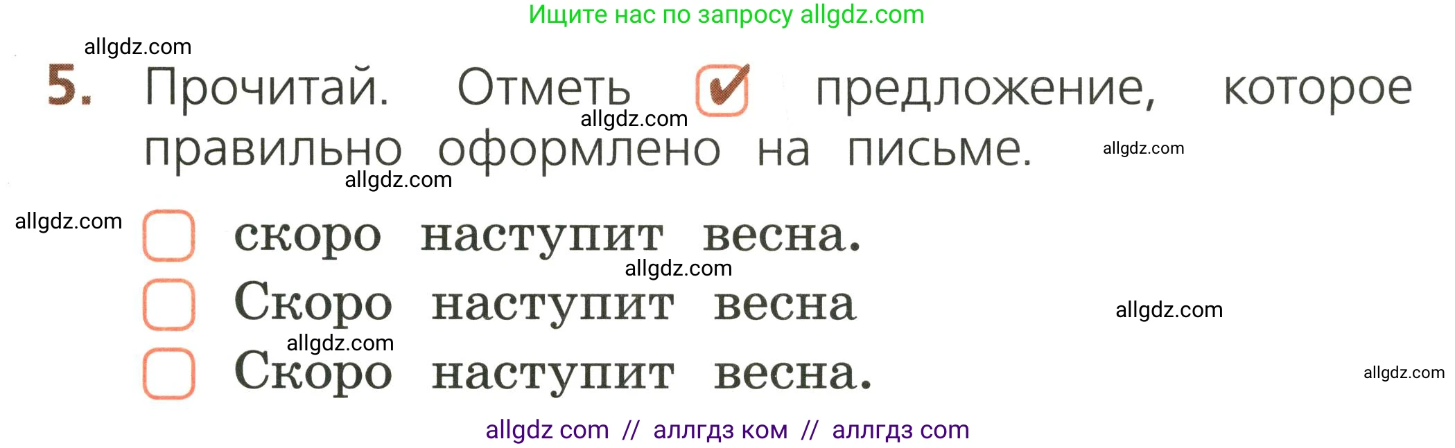 Русский язык, 1 класс Тетрадь учебных достижений, автор: Канакина Валентина Павловна, издательство Просвещение, Москва, 2023, белого цвета, страница 9, номер 5, Условие