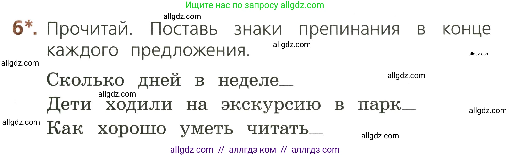 Русский язык, 1 класс Тетрадь учебных достижений, автор: Канакина Валентина Павловна, издательство Просвещение, Москва, 2023, белого цвета, страница 9, номер 6, Условие