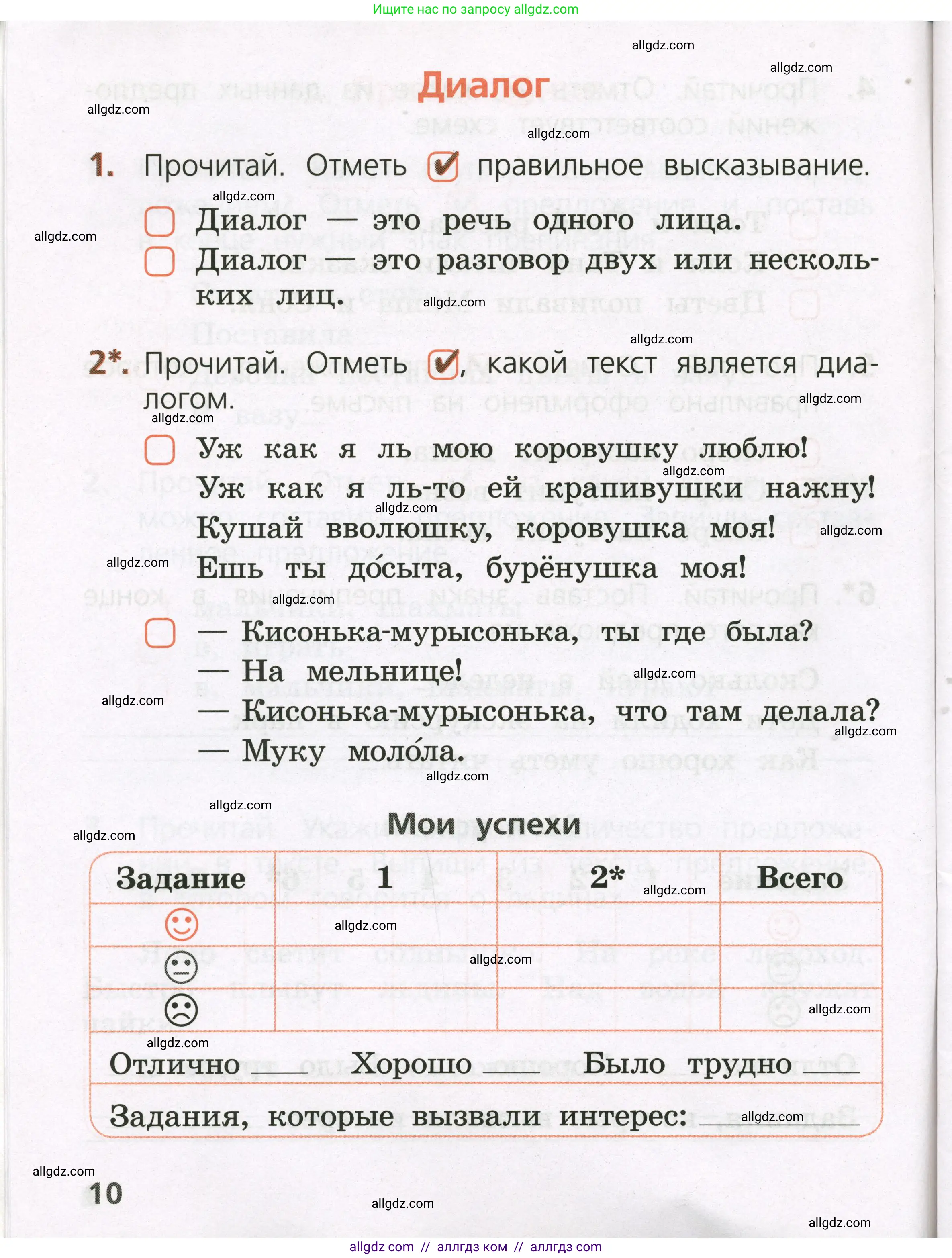 Русский язык, 1 класс Тетрадь учебных достижений, автор: Канакина Валентина Павловна, издательство Просвещение, Москва, 2023, белого цвета, страница 10