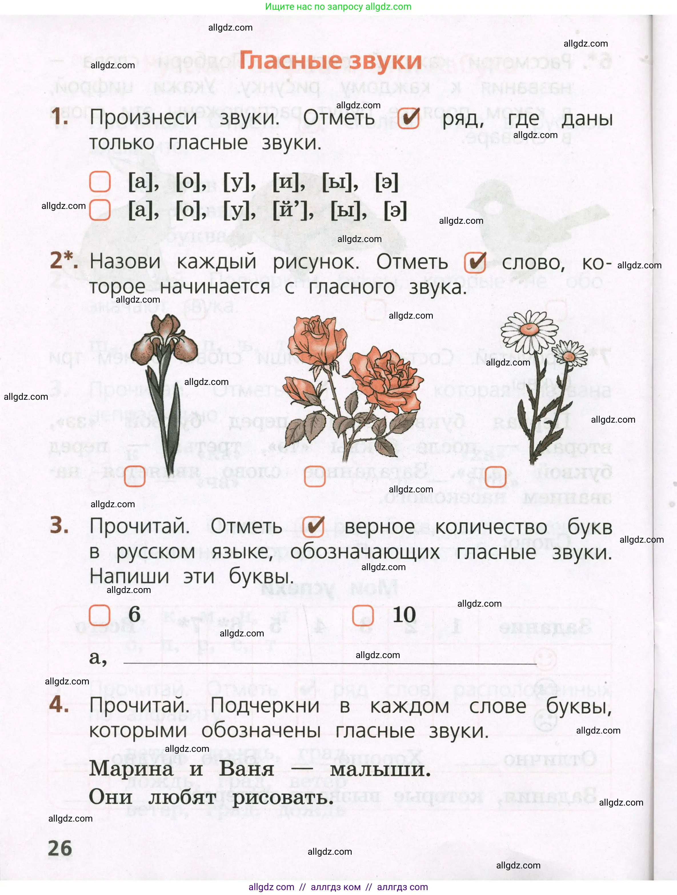 Русский язык, 1 класс Тетрадь учебных достижений, автор: Канакина Валентина Павловна, издательство Просвещение, Москва, 2023, белого цвета, страница 26