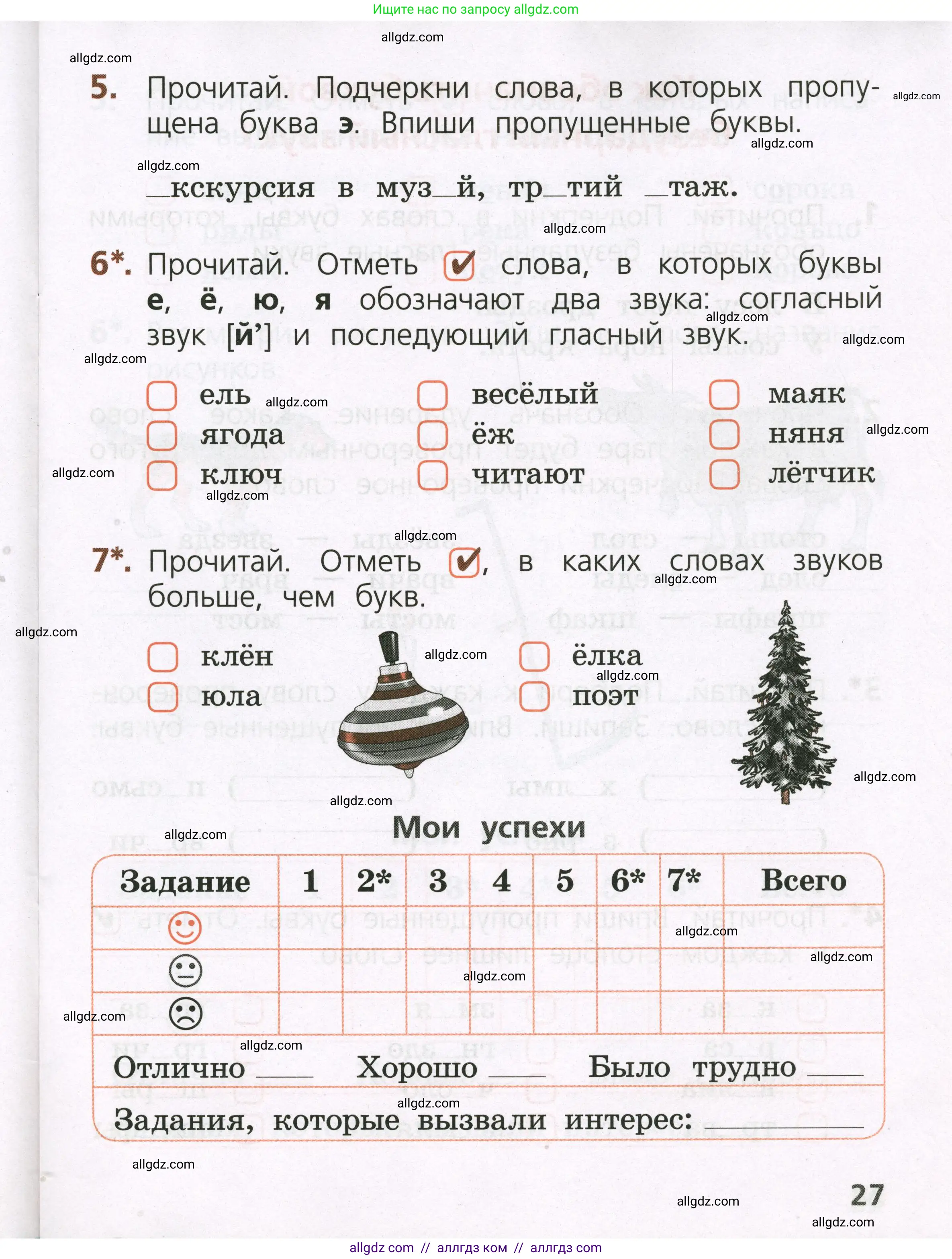 Русский язык, 1 класс Тетрадь учебных достижений, автор: Канакина Валентина Павловна, издательство Просвещение, Москва, 2023, белого цвета, страница 27
