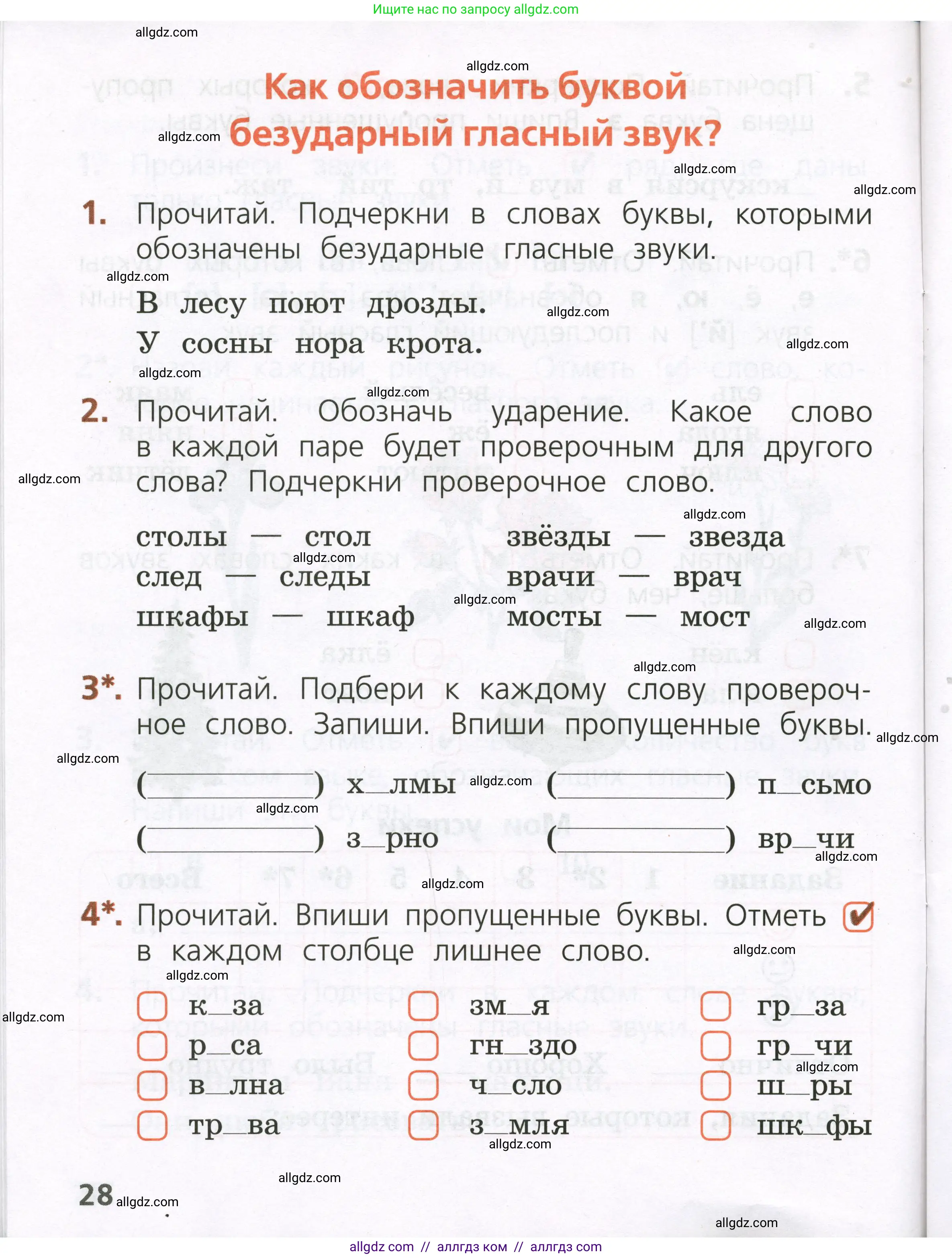 Русский язык, 1 класс Тетрадь учебных достижений, автор: Канакина Валентина Павловна, издательство Просвещение, Москва, 2023, белого цвета, страница 28