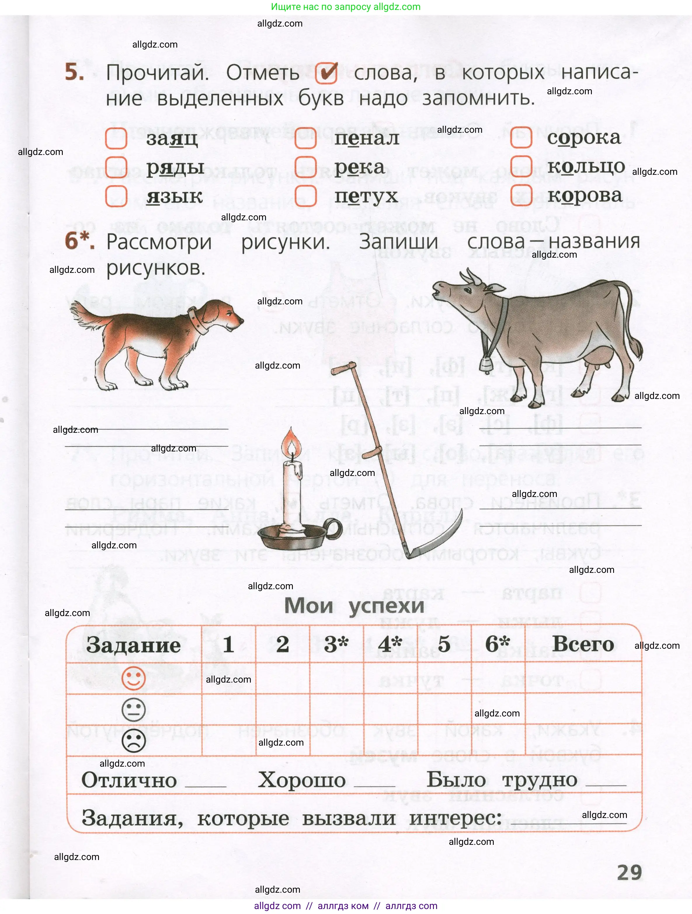 Русский язык, 1 класс Тетрадь учебных достижений, автор: Канакина Валентина Павловна, издательство Просвещение, Москва, 2023, белого цвета, страница 29