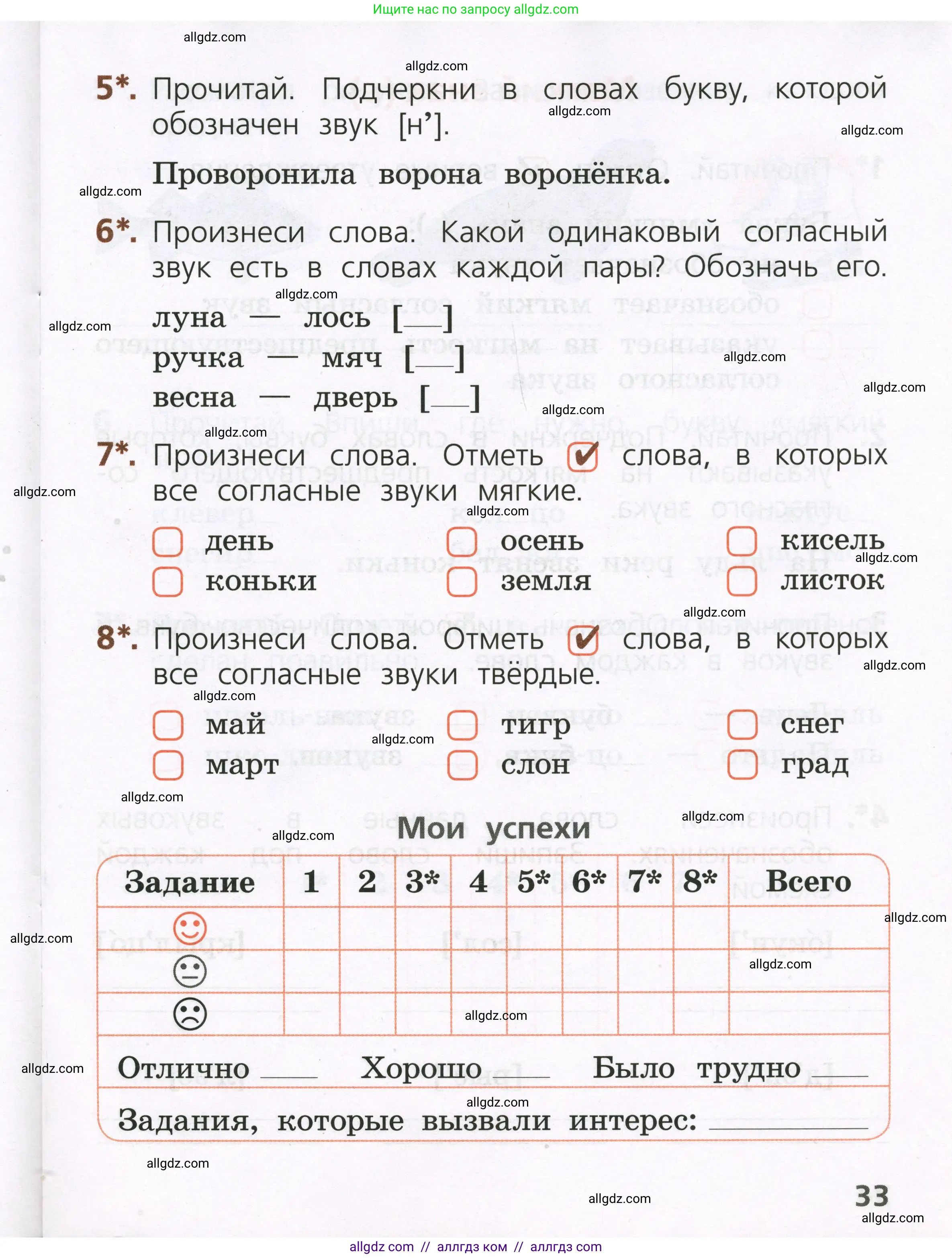 Русский язык, 1 класс Тетрадь учебных достижений, автор: Канакина Валентина Павловна, издательство Просвещение, Москва, 2023, белого цвета, страница 33