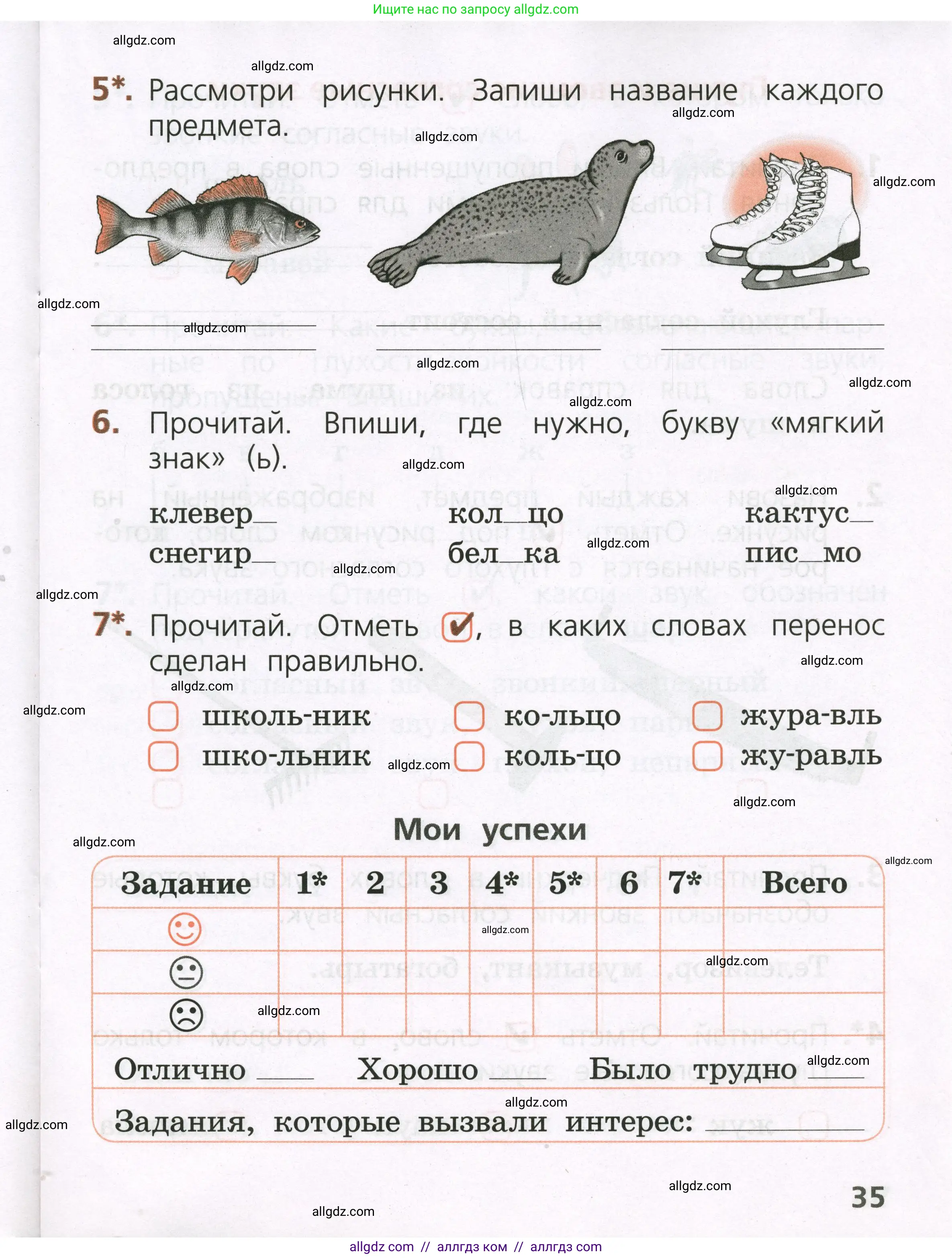 Русский язык, 1 класс Тетрадь учебных достижений, автор: Канакина Валентина Павловна, издательство Просвещение, Москва, 2023, белого цвета, страница 35